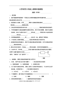 人教版小学六年级科学上册期末试卷附答案共四套