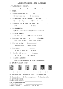 人教版小学四年级英语上册第一二单元测试题