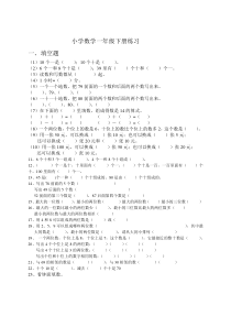 人教版小学数学一年级下册-重点易错题练习