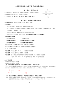 人教版小学数学三年级下册知识点总复习