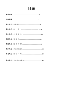 人教版小学数学五年级上册全册完整教案