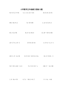 人教版小学数学五年级解方程练习题