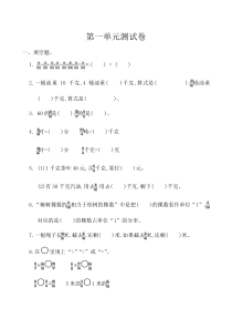 人教版小学数学六年级上册第一单元测试卷及答案