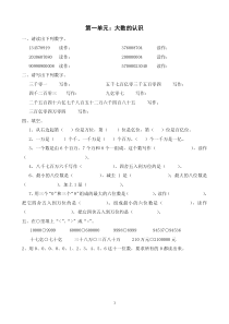 人教版小学数学四年级上册各单元试卷全套