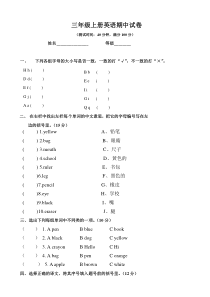 人教版小学英语三年级上册期中考试试题