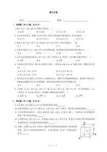 人教版高一数学必修二-第四章：圆与方程(单元测试-含答案)