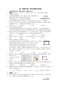 人教版高一物理必修一期末考试题及答案