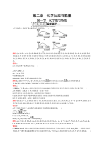 人教版高中化学必修二2.1化学能与热能