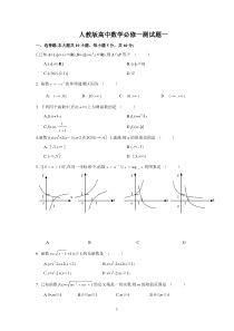 人教版高中数学必修一综合测试题及答案