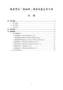 职业学校机械群课程纲要宣导手册