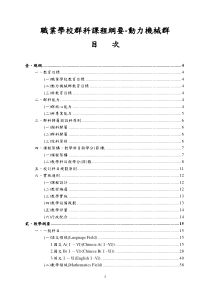 职业学校群科课程纲要-动力机械群