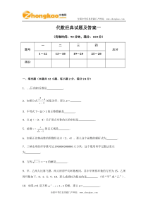 代数经典试题及答案一1