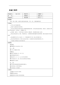 职位说明书：机械工程师