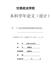 企业内部管理沟通问题与对策分析