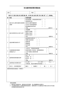 企业职工安全教育培训需求调查表