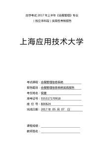 会展管理信息系统实践报告