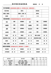 会议培训现场物料明细单