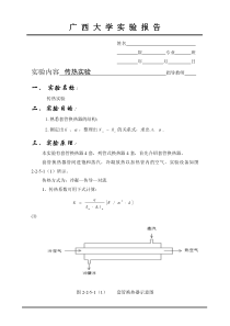 传热实验实验报告