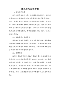 传统游戏活动方案