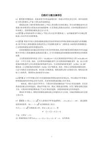 自动控制原理(潘丰)机械工业出版社 习题及详细案答docx