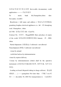 信用证申请书中英文对照