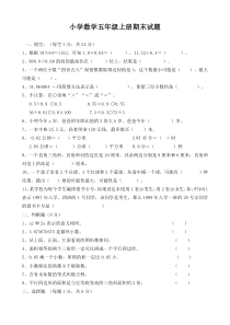 免费人教版五年级上册数学期末试卷及答案