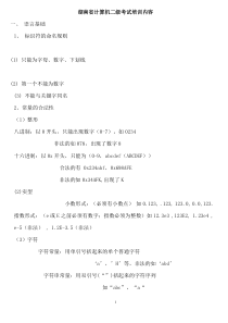 全国计算机二级考试C语言-培训资料