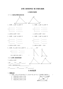 全等三角形的判定基础练习题