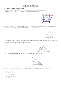 全等三角形难题方法归纳