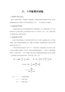 八、十字板剪切试验