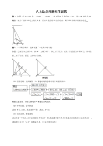 八上动点问题专项训练