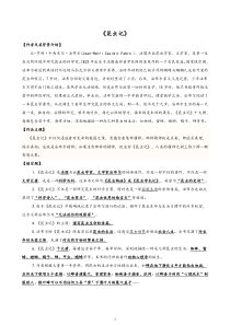 八上必读名著《昆虫记》《红星照耀中国》复习资料