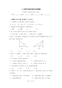 八上数学勾股定理单元检测题(含答案)