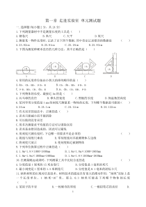 八年级上册物理单元测试题(含答案)