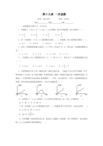 八年级下册数学《一次函数》测试题及答案