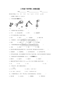 八年级下科学第二章测试题(浙教版)