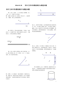 八年级培优--初中几何中的最短路径与最值问题