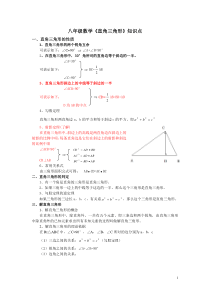 八年级数学《直角三角形》知识点