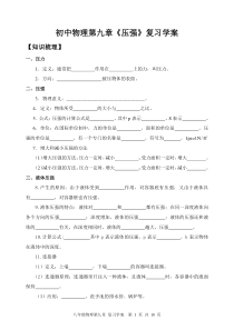 八年级物理下册第九章压强复习学案