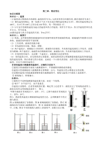 八年级物理第三章知识梳理