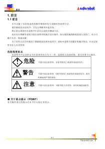 艾尔发注塑机机械手说明书