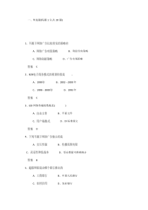 公修课《电子商务》最新最全考试答案(保通过)