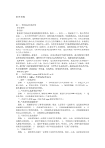 公共管理硕士面试自我介绍