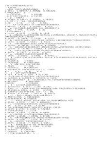 公务员公共管理核心课程考试试题及答案