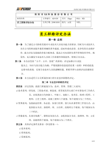 公司内部员工职称评定办法