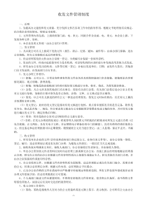 公司文件收发管理制度