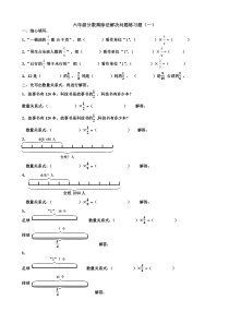 六年级上册分数乘除法解决问题对比练习整理