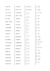 六年级数学上册口算题300道