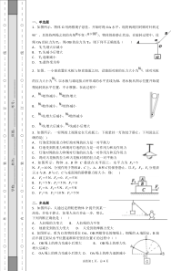 共点力的平衡