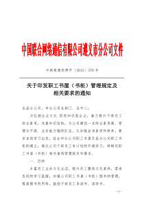 关于印发职工书屋(书柜)管理规定及相关要求的通知